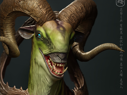 【山海经.图卷006】土蝼