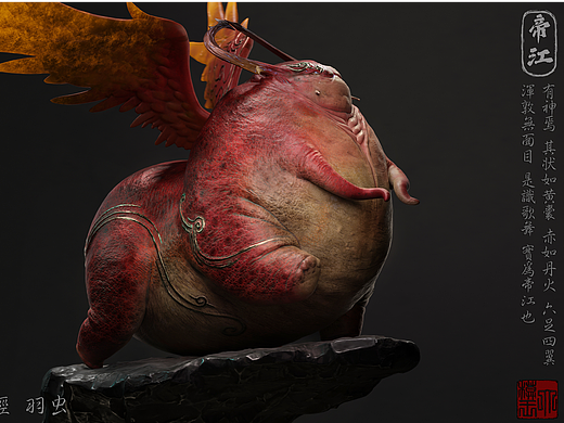 【山海经.图卷007】帝江