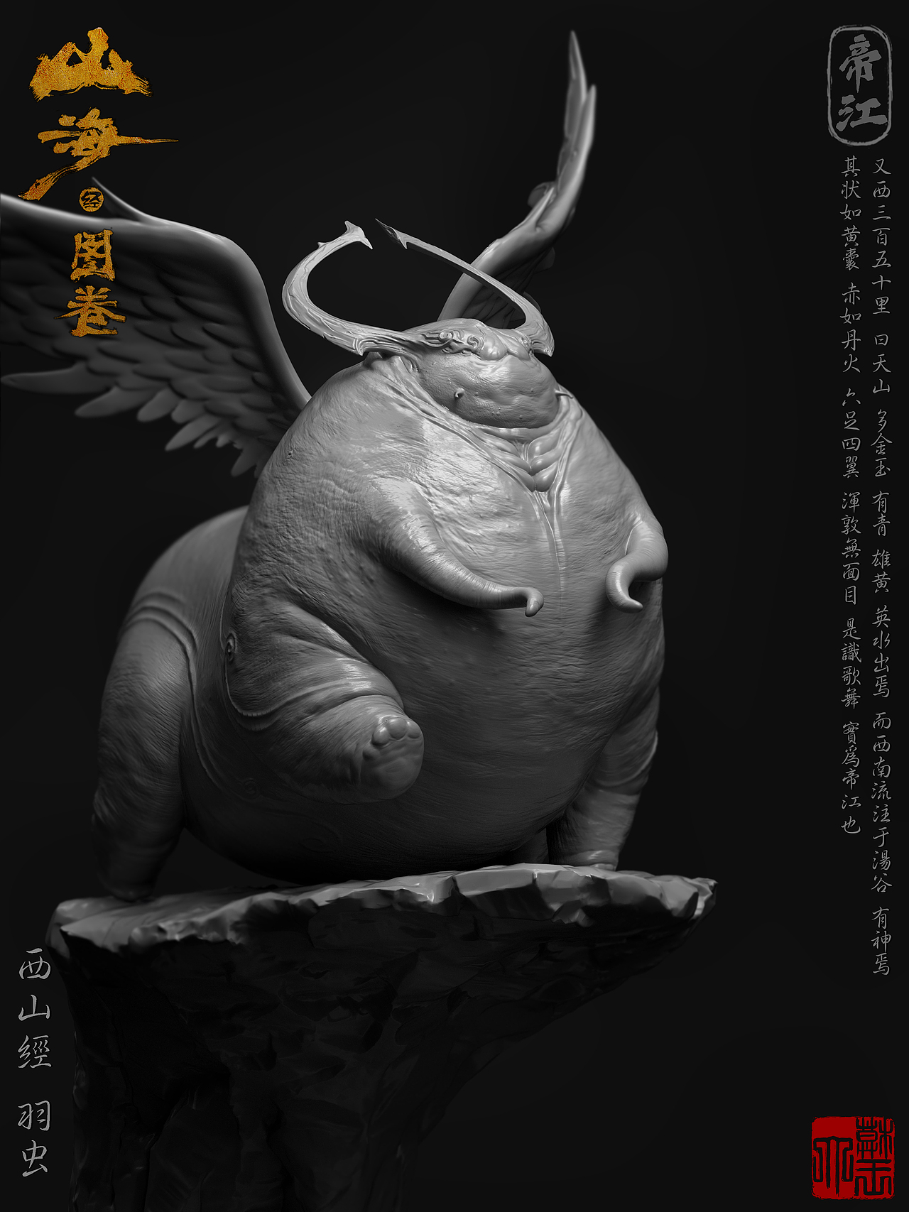 【山海经.图卷007】帝江（图ZNDA0ODExNjY4） - 人物/生物 - 站酷设计师趣致大模王原创素材 - 站酷ZCOOL