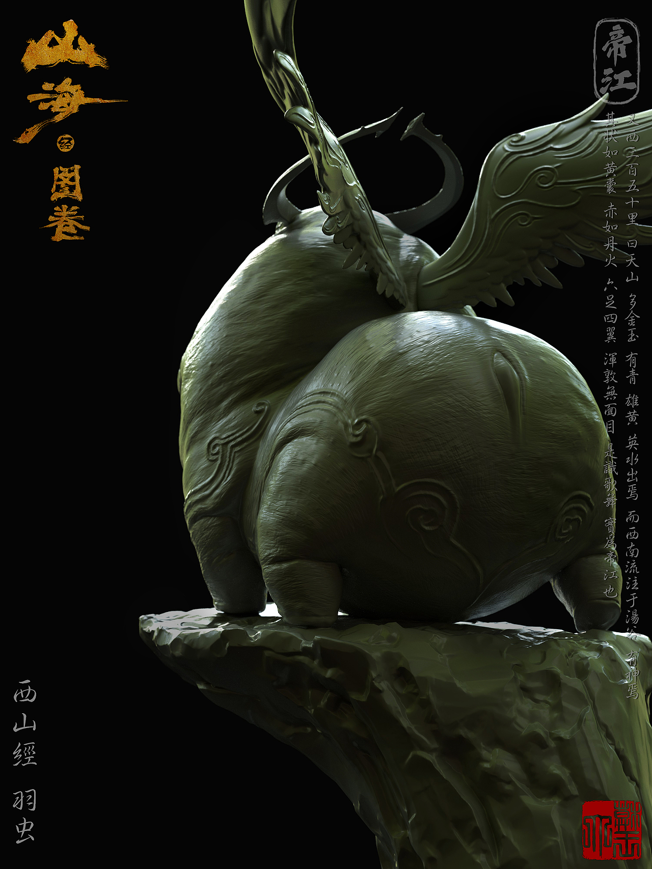 【山海经.图卷007】帝江（图ZNDA0ODExNjUy） - 人物/生物 - 站酷设计师趣致大模王原创素材 - 站酷ZCOOL