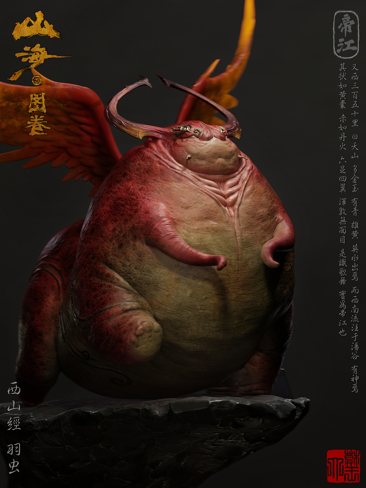 【山海经.图卷007】帝江（图ZNDA0ODExNjQ4） - 人物/生物 - 站酷设计师趣致大模王原创素材 - 站酷ZCOOL
