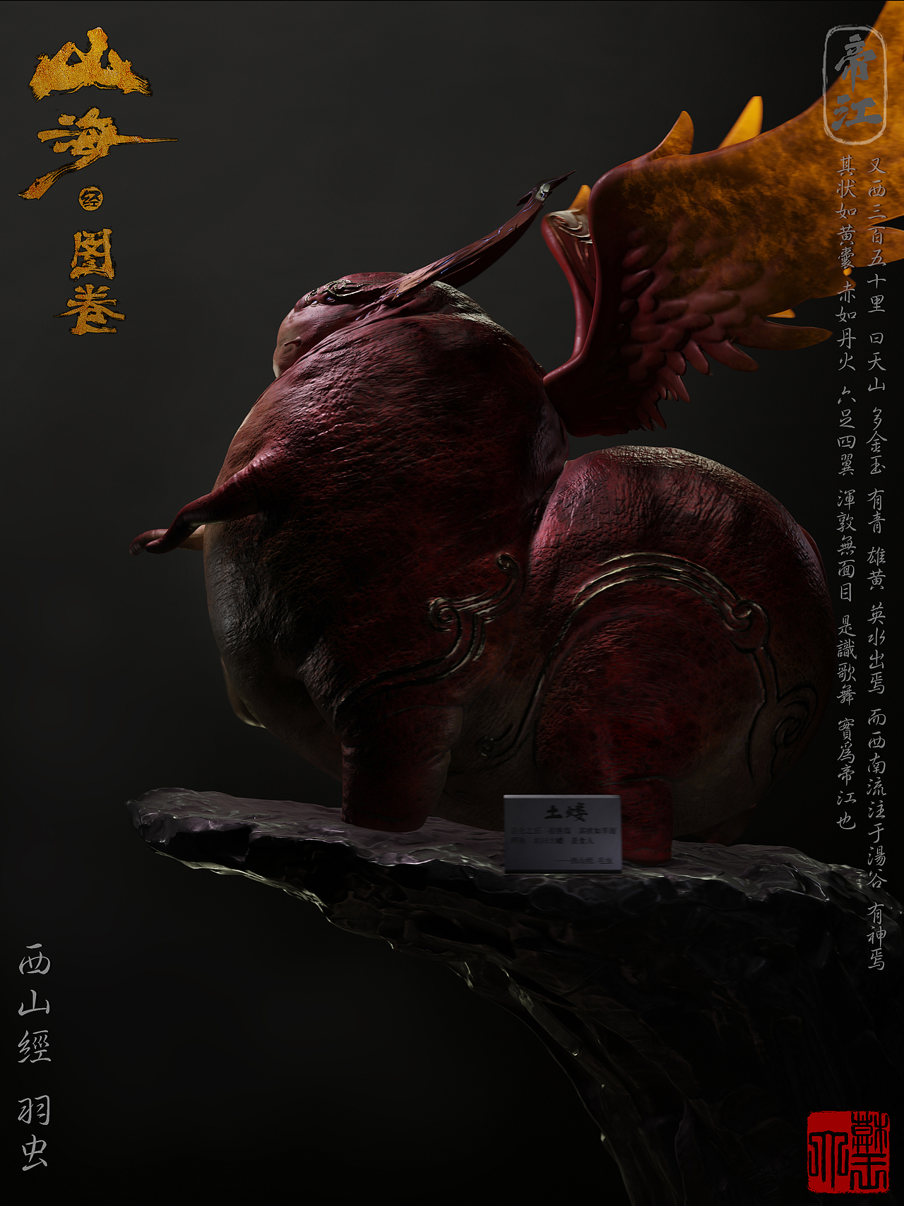 【山海经.图卷007】帝江（图ZNDA0ODExNjU2） - 人物/生物 - 站酷设计师趣致大模王原创素材 - 站酷ZCOOL