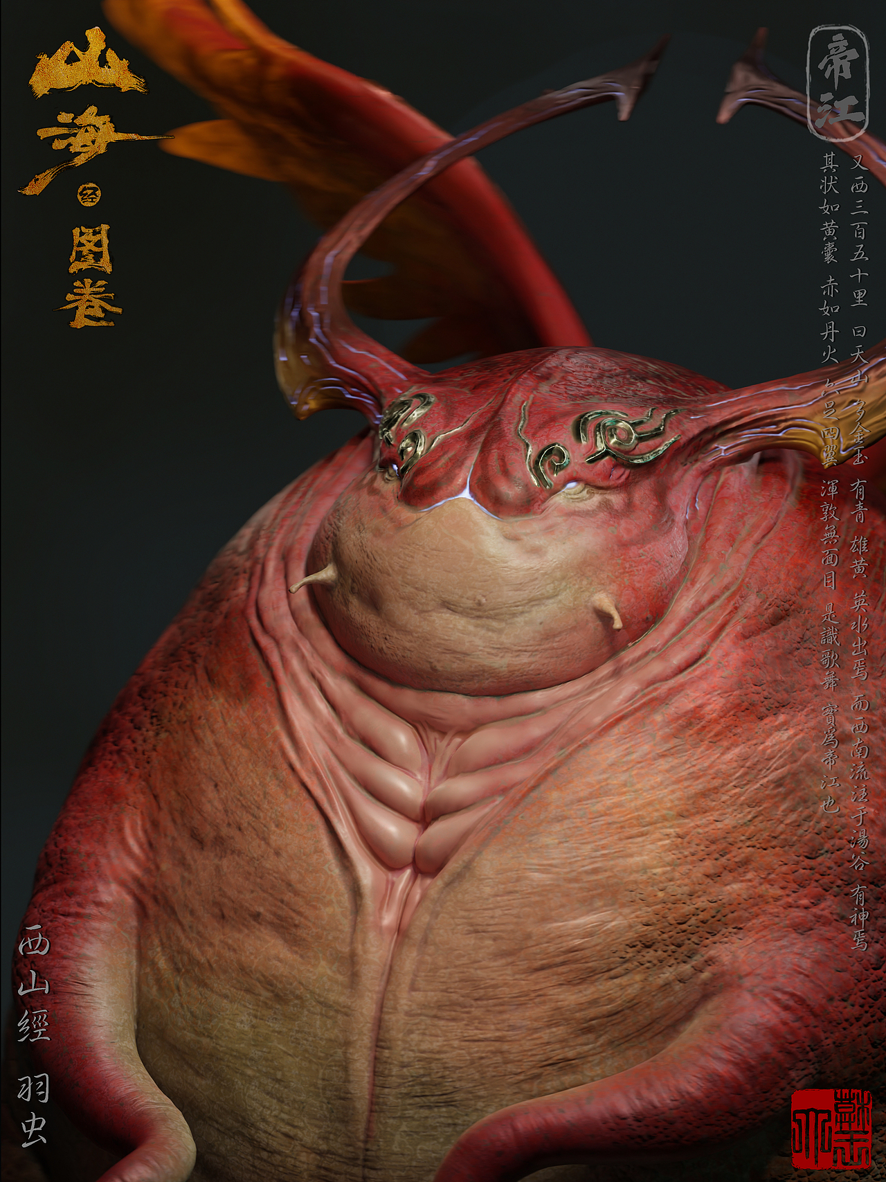 【山海经.图卷007】帝江（图ZNDA0ODExNjcy） - 人物/生物 - 站酷设计师趣致大模王原创素材 - 站酷ZCOOL