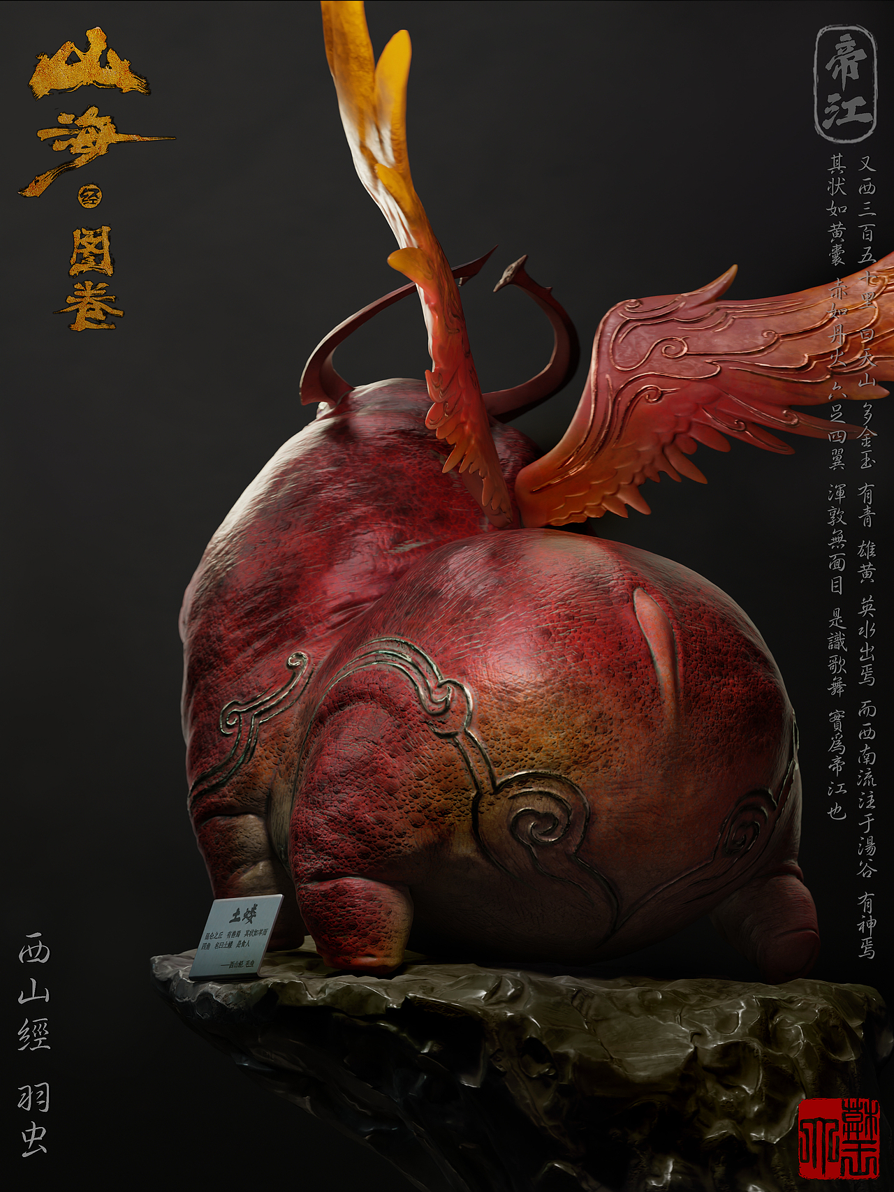 【山海经.图卷007】帝江（图ZNDA0ODExNjY0） - 人物/生物 - 站酷设计师趣致大模王原创素材 - 站酷ZCOOL