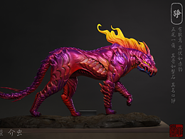 【山海经.图卷008】狰