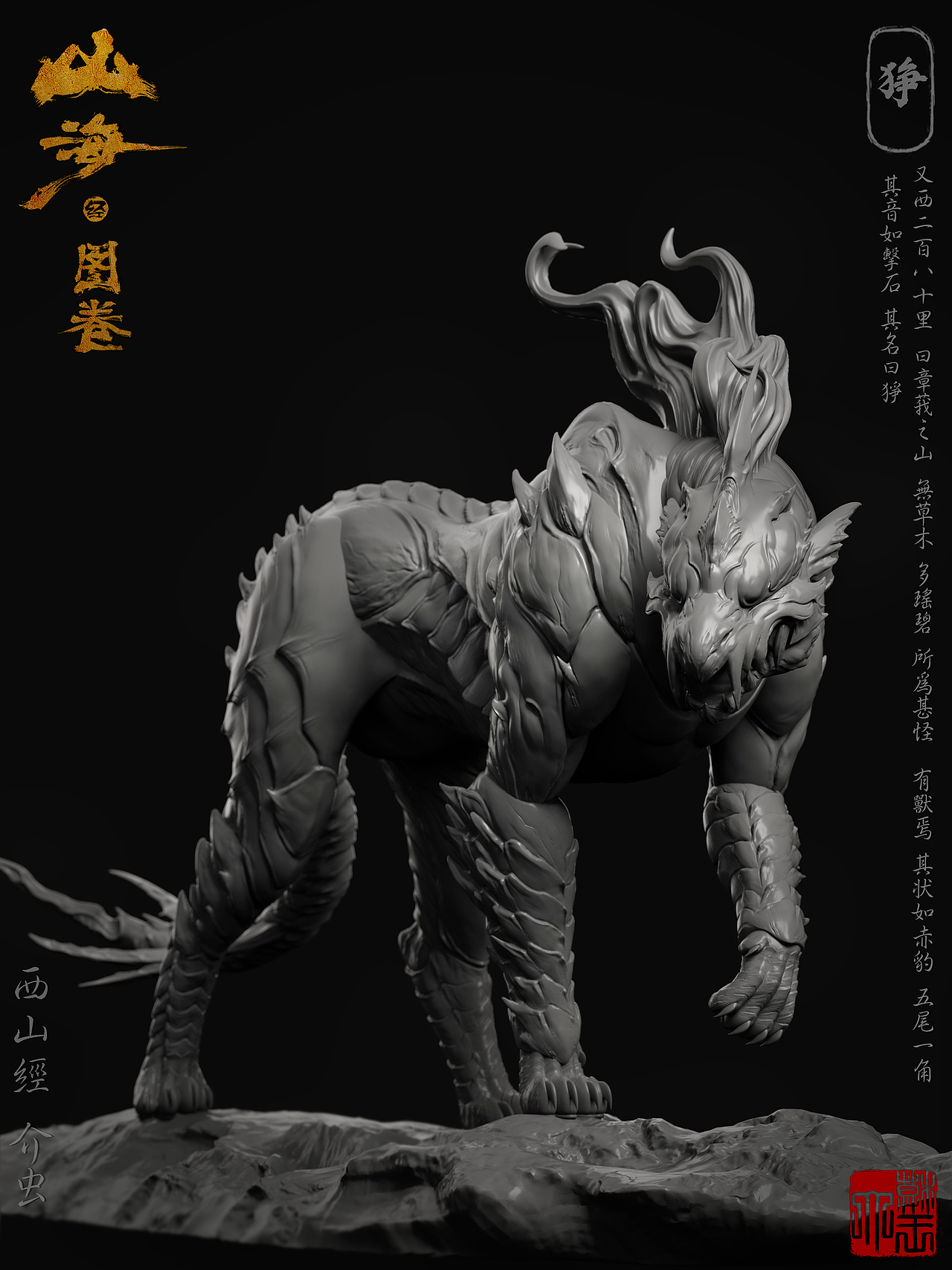 【山海经.图卷008】狰（图ZNDA0ODExODA0） - 人物/生物 - 站酷设计师趣致大模王原创素材 - 站酷ZCOOL