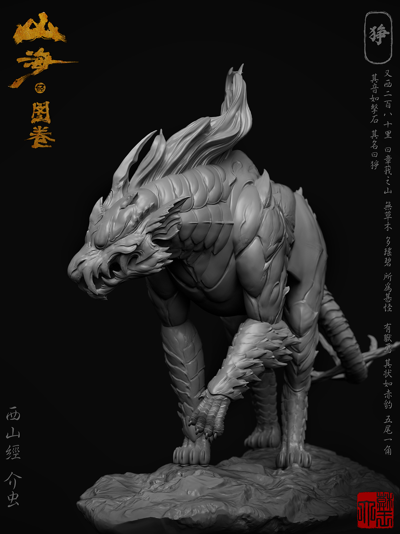 【山海经.图卷008】狰（图ZNDA0ODExODA4） - 人物/生物 - 站酷设计师趣致大模王原创素材 - 站酷ZCOOL