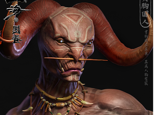 【山海经.图卷009】贯胸国人