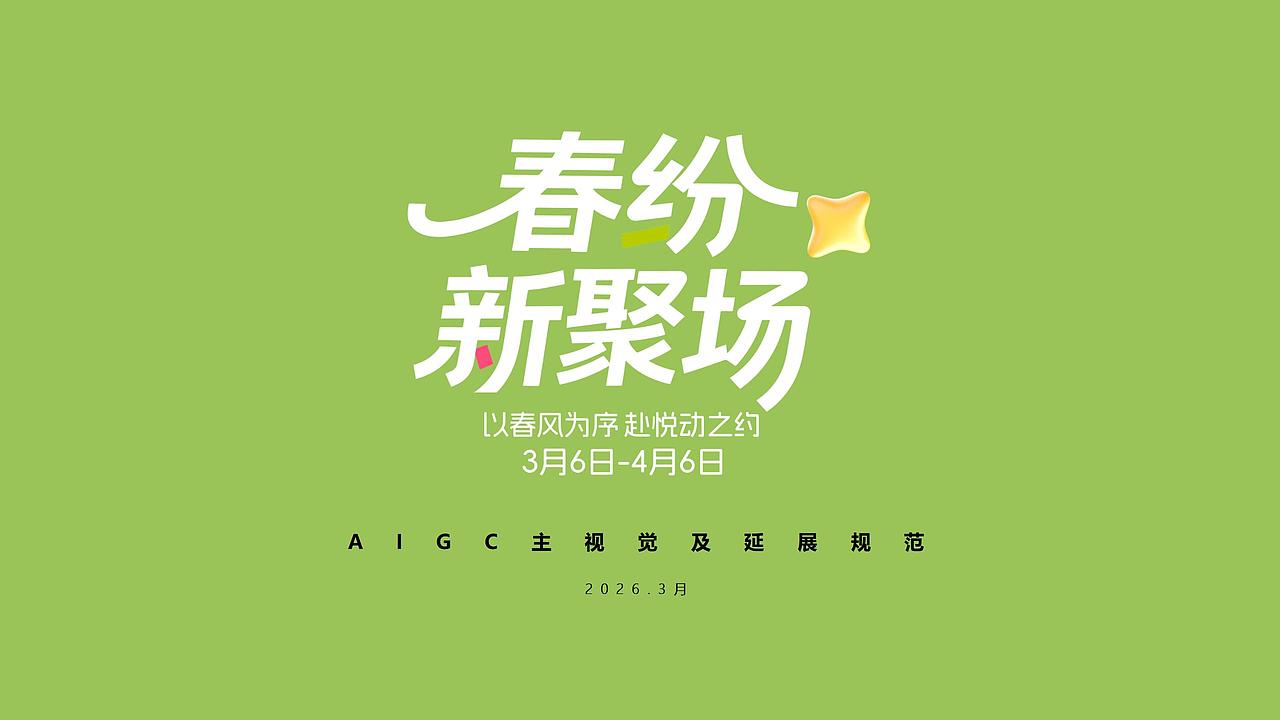 IP人物形象 | 26春纷创意商业形象设计(图ZNDA0ODE1NjA4) - 海报 - 站酷设计师视觉光影原创素材 - 站酷ZCOOL