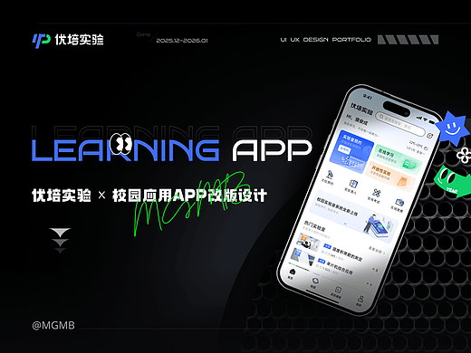 优培实验APP改版设计