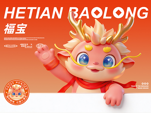 合天宝龙企业战略IP形象设计
