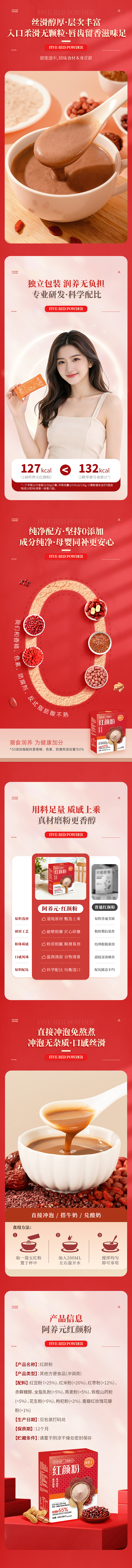 五红粉详情页 红颜粉详情页（图ZNDA0ODE3MzQ4） - 电商 - 站酷设计师彭湃123原创素材 - 站酷ZCOOL