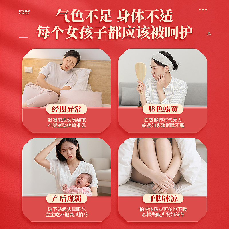 五红粉详情页 红颜粉详情页（图ZNDA0ODE3MzY0） - 电商 - 站酷设计师彭湃123原创素材 - 站酷ZCOOL