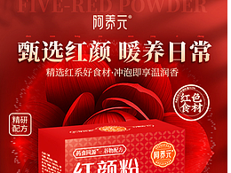 五紅粉詳情頁 紅顏粉詳情頁