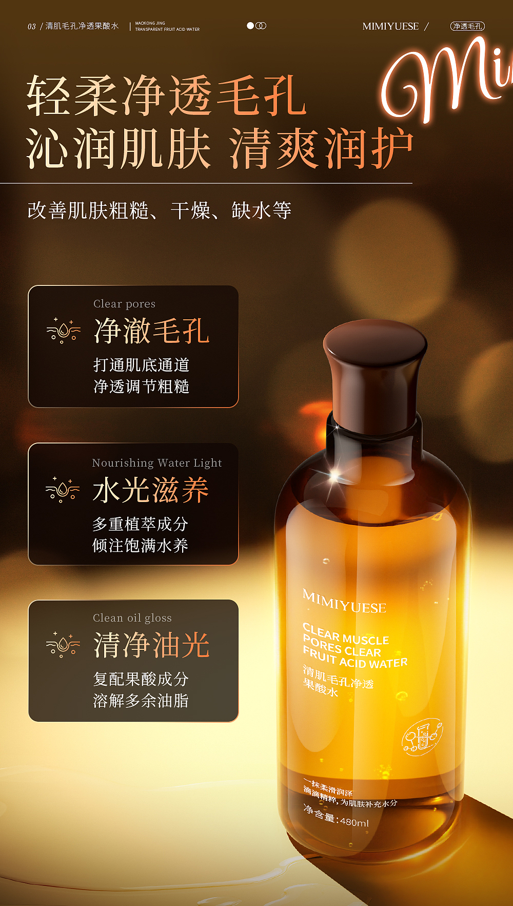 清肌毛孔净透果酸水-详情页设计（图ZNDA0ODE5MDA4） - 信息图表 - 站酷设计师余泽凯原创素材 - 站酷ZCOOL