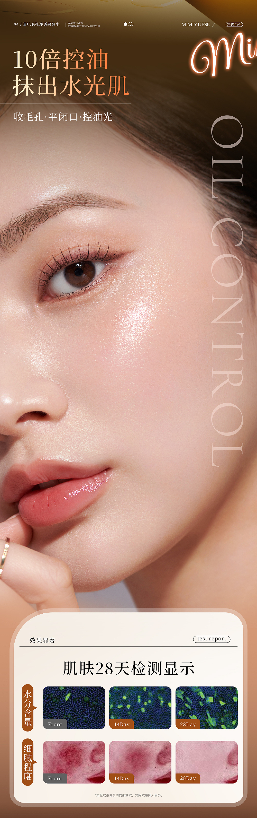 清肌毛孔净透果酸水-详情页设计（图ZNDA0ODE5MDEy） - 信息图表 - 站酷设计师余泽凯原创素材 - 站酷ZCOOL