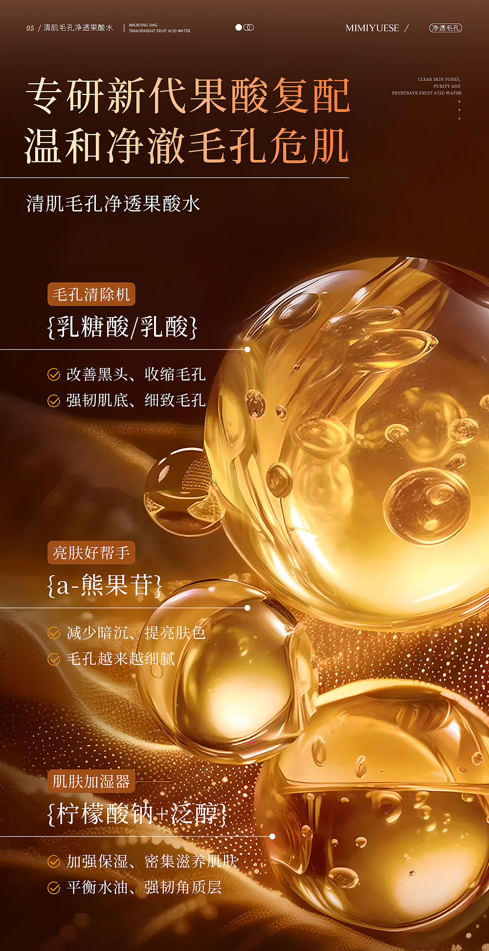 清肌毛孔净透果酸水-详情页设计（图ZNDA0ODE5MDE2） - 信息图表 - 站酷设计师余泽凯原创素材 - 站酷ZCOOL