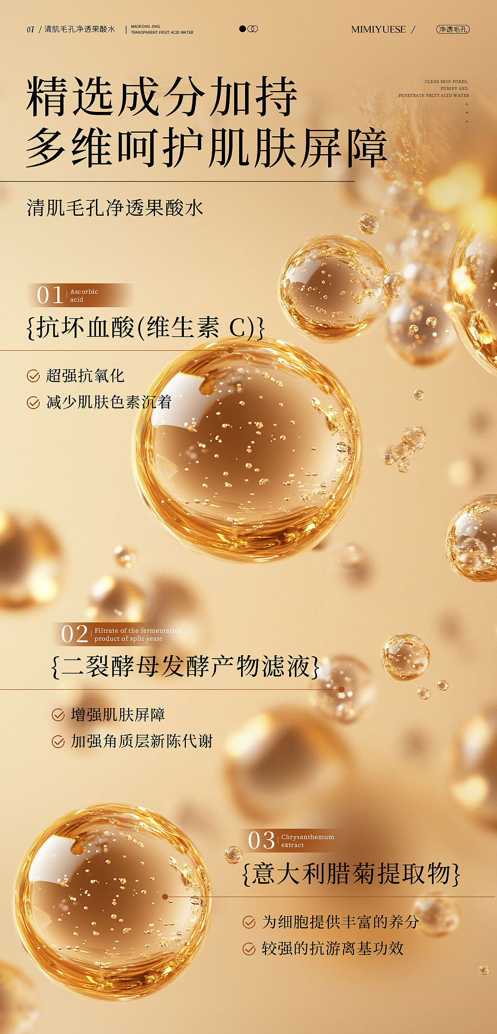 清肌毛孔净透果酸水-详情页设计（图ZNDA0ODE5MDMy） - 信息图表 - 站酷设计师余泽凯原创素材 - 站酷ZCOOL