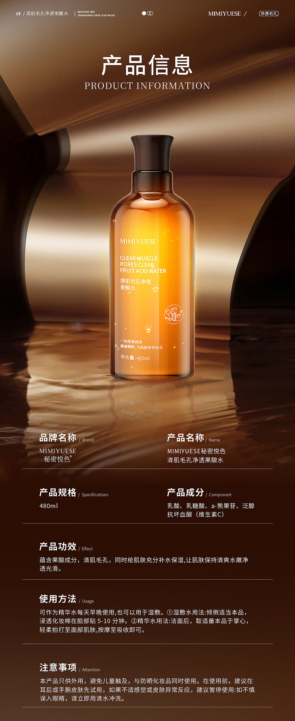 清肌毛孔净透果酸水-详情页设计（图ZNDA0ODE5MDQw） - 信息图表 - 站酷设计师余泽凯原创素材 - 站酷ZCOOL