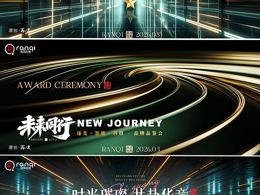 233-1-3-科技之光周年庆主KV黑金色背景