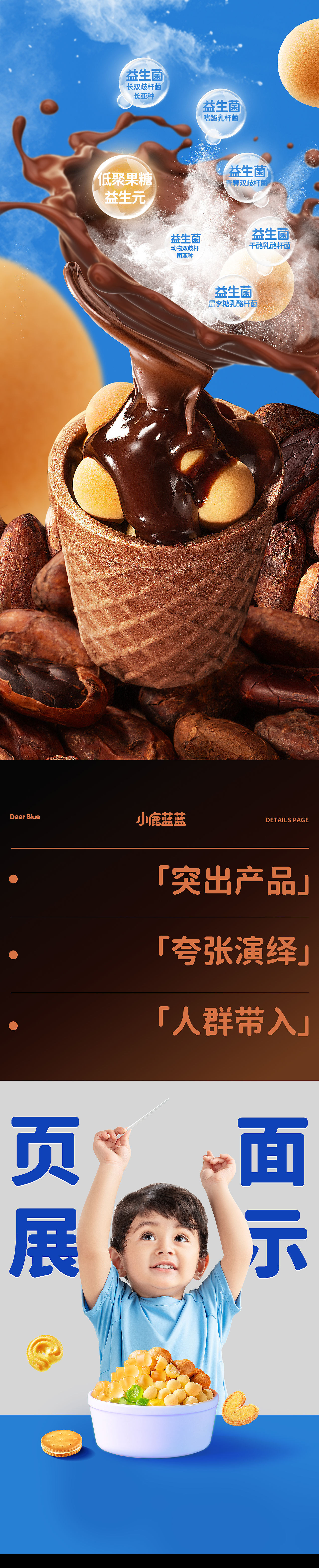 为小鹿蓝蓝儿童零食巧克力系列打造电商单品视觉模板（图ZNDA0ODIyODQ0） - 电商 - 站酷设计师未名说有名原创素材 - 站酷ZCOOL