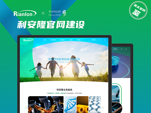 【上海雍熙YONGSY】化工行业网站建设:利安隆