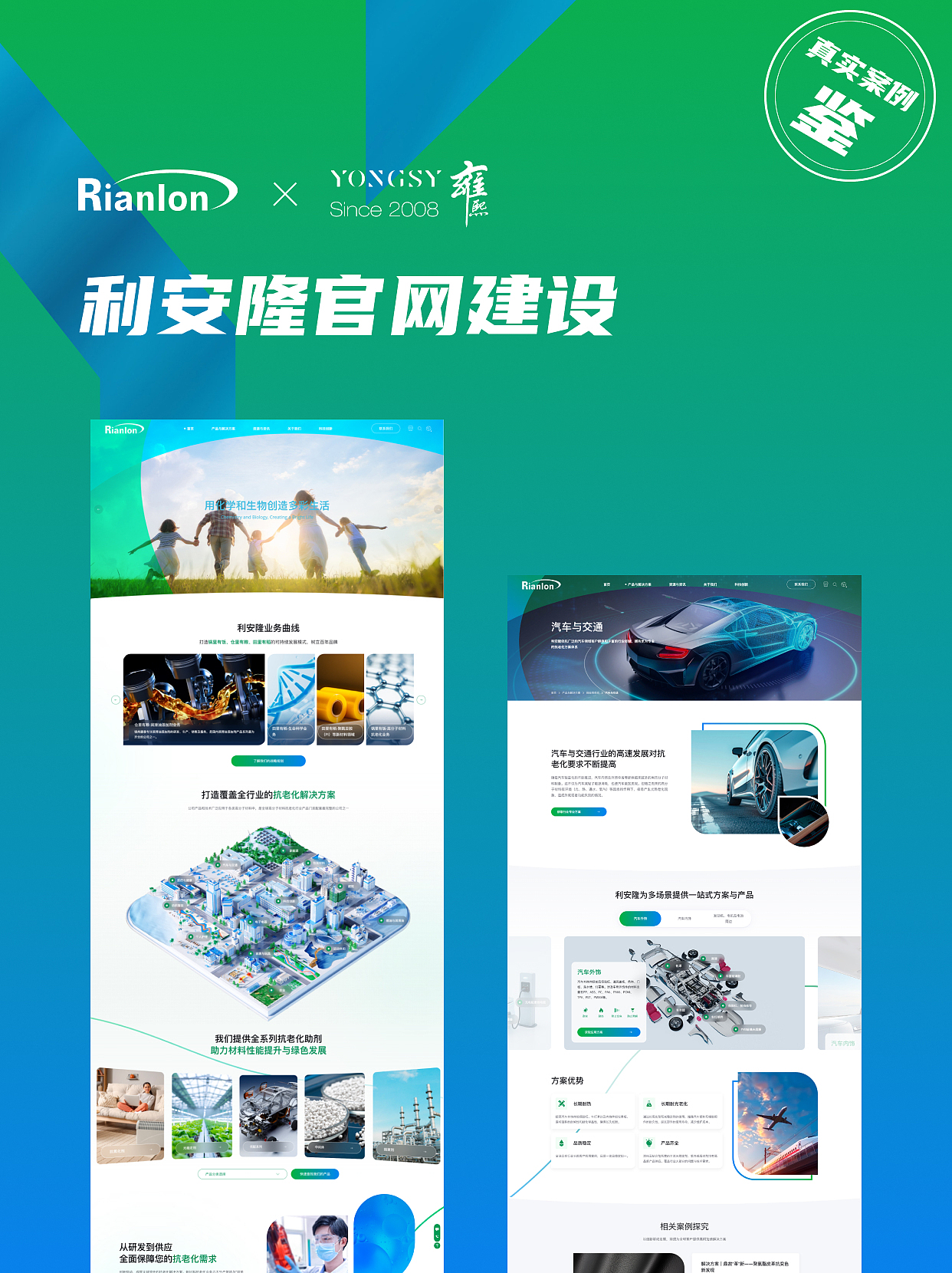 【上海雍熙YONGSY】化工行业网站建设：利安隆（图ZNDA0ODIzODgw） - 企业官网 - 站酷设计师上海雍熙原创素材 - 站酷ZCOOL