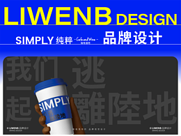 咖啡酒吧品牌VI 純粹SIMPLY