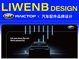 MAICTOP 汽车配件logo设计