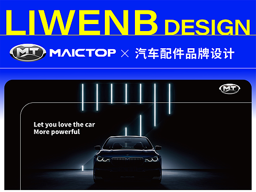 MAICTOP 汽车配件logo设计