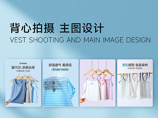 儿童背心拍摄/主图设计