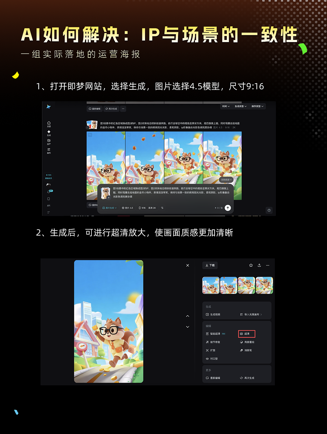 AI 赋能！IP 场景一致性难题破解🔍（图ZNDA0ODI2NzY0） - IP形象 - 站酷设计师北北North原创素材 - 站酷ZCOOL