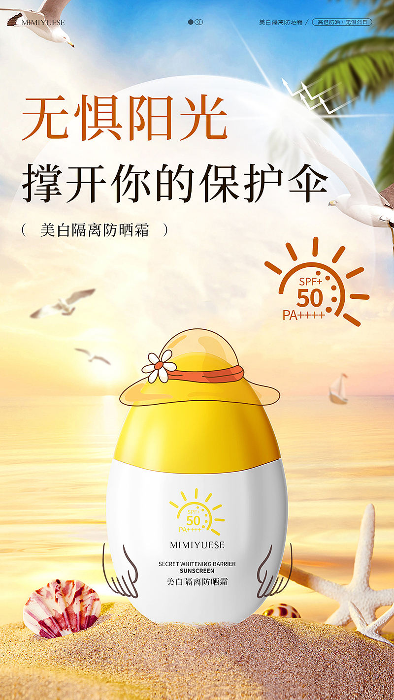 美白隔离防晒霜详情页设计（图ZNDA0ODI4MDYw） - 电商 - 站酷设计师余泽凯原创素材 - 站酷ZCOOL