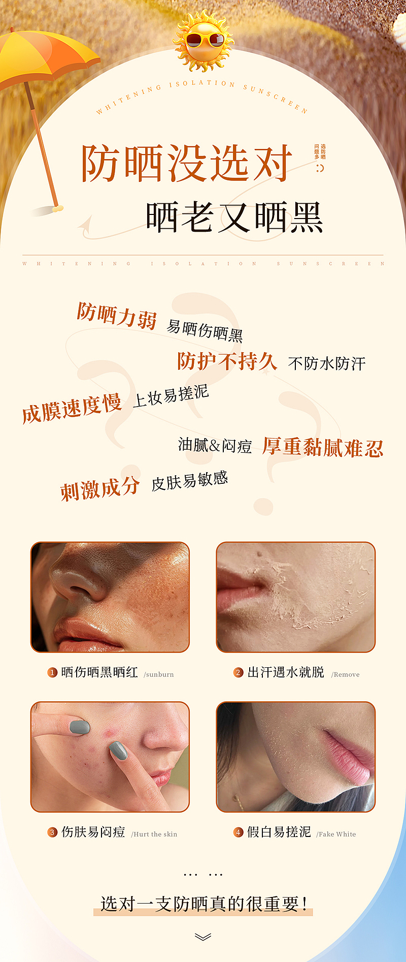 美白隔离防晒霜详情页设计（图ZNDA0ODI4MDY0） - 电商 - 站酷设计师余泽凯原创素材 - 站酷ZCOOL