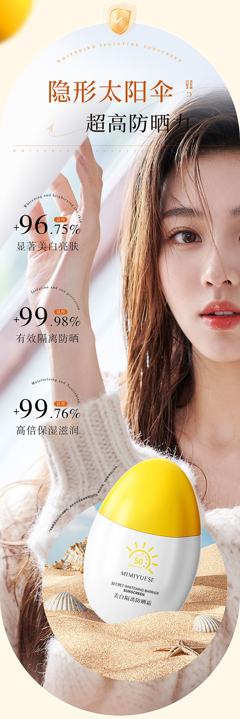 美白隔离防晒霜详情页设计（图ZNDA0ODI4MDcy） - 电商 - 站酷设计师余泽凯原创素材 - 站酷ZCOOL