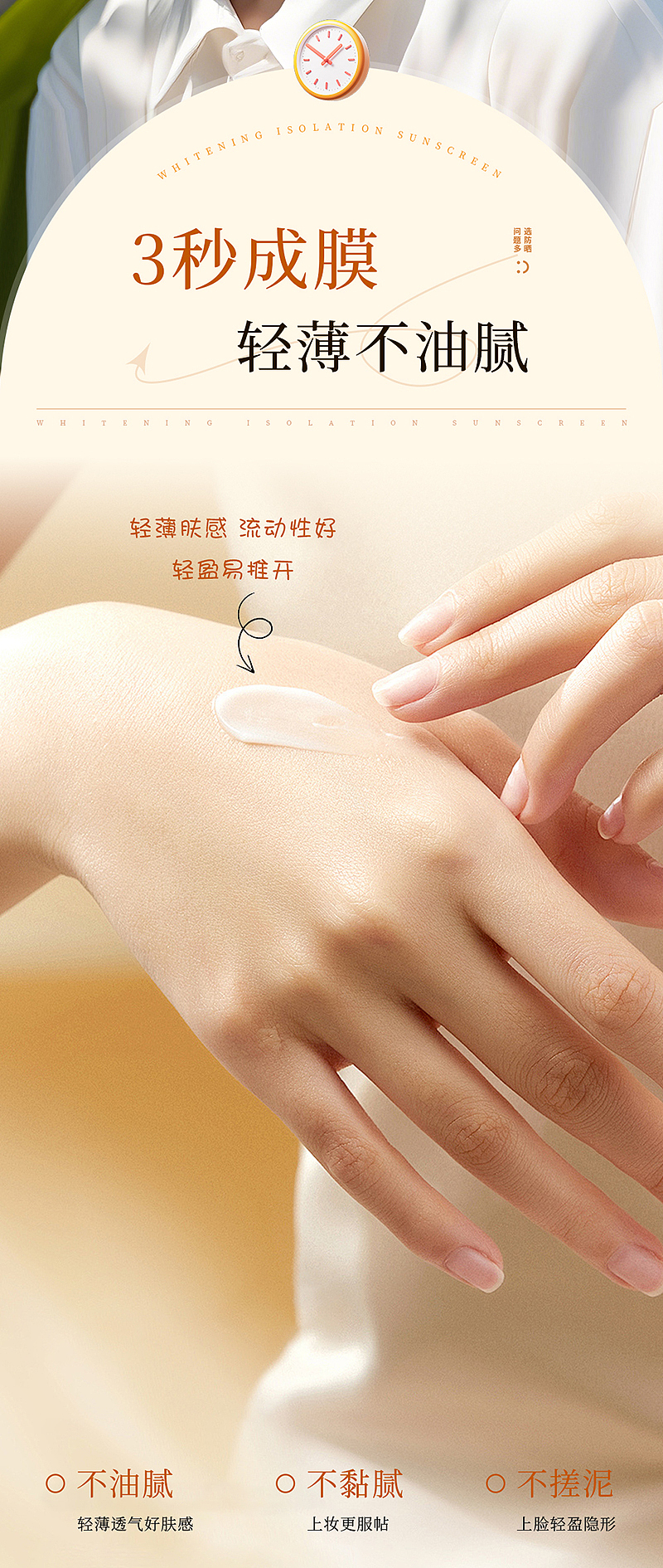 美白隔离防晒霜详情页设计（图ZNDA0ODI4MDky） - 电商 - 站酷设计师余泽凯原创素材 - 站酷ZCOOL