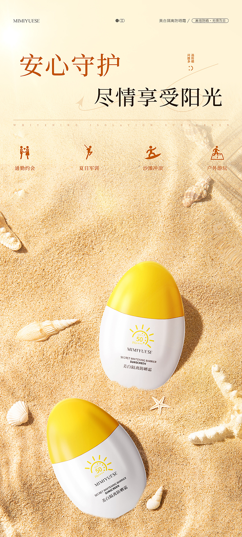 美白隔离防晒霜详情页设计（图ZNDA0ODI4MTAw） - 电商 - 站酷设计师余泽凯原创素材 - 站酷ZCOOL