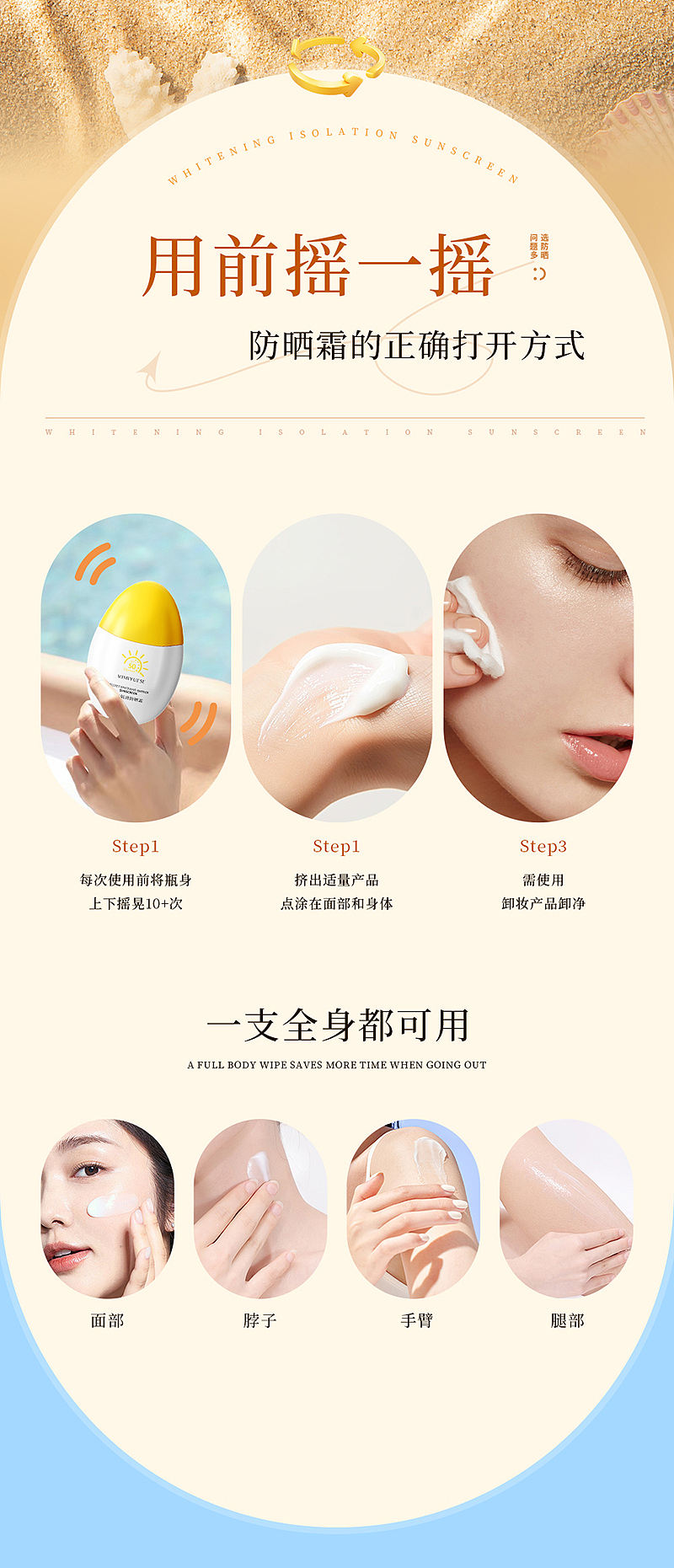 美白隔离防晒霜详情页设计（图ZNDA0ODI4MTQ4） - 电商 - 站酷设计师余泽凯原创素材 - 站酷ZCOOL