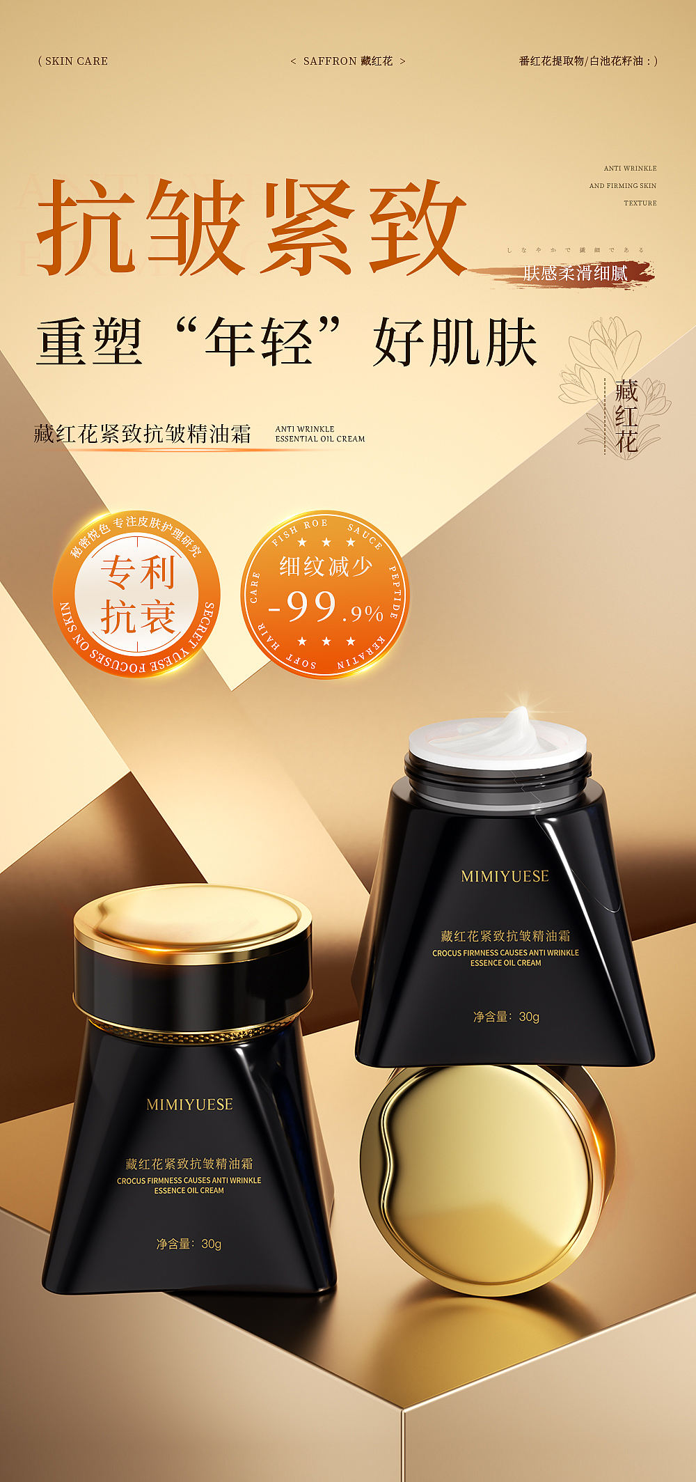 藏红花紧致抗皱精油霜详情页设计（图ZNDA0ODI4NDg0） - 信息图表 - 站酷设计师余泽凯原创素材 - 站酷ZCOOL
