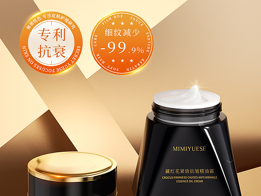 藏红花紧致抗皱精油霜详情页设计