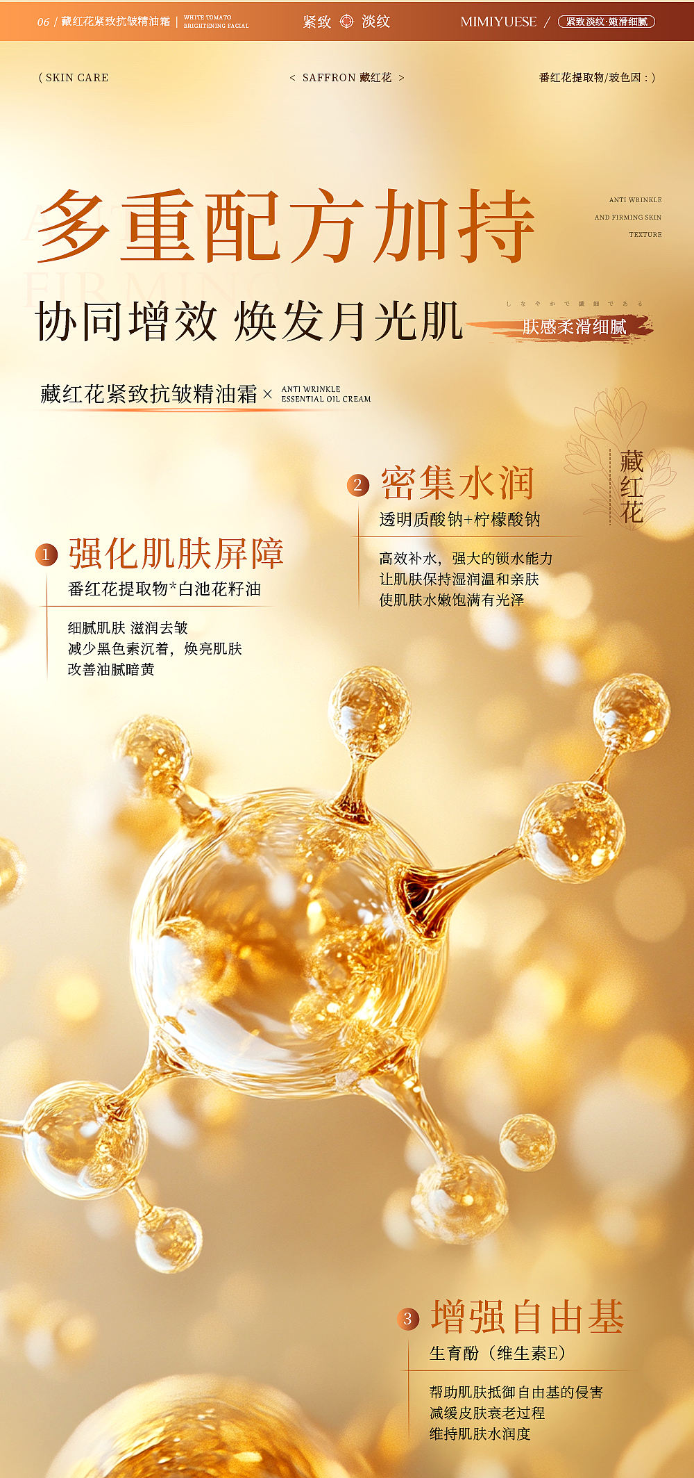 藏红花紧致抗皱精油霜详情页设计（图ZNDA0ODI4NTA0） - 信息图表 - 站酷设计师余泽凯原创素材 - 站酷ZCOOL