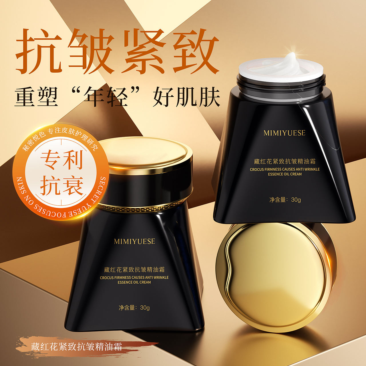 藏红花紧致抗皱精油霜详情页设计（图ZNDA0ODI4NTUy） - 信息图表 - 站酷设计师余泽凯原创素材 - 站酷ZCOOL