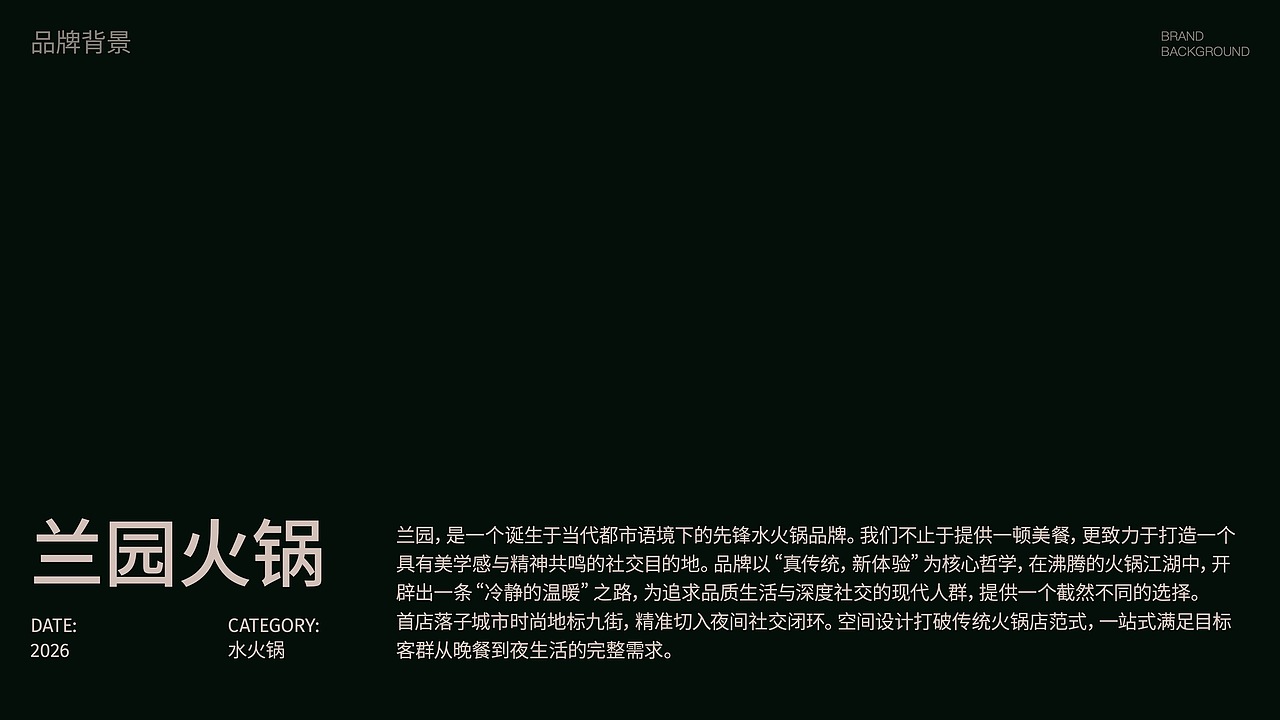 都市中高端社交水火锅品牌「兰园」全案创建（图ZNDA0ODI5MzI0） - 品牌 - 站酷设计师ThinkWeeks原创素材 - 站酷ZCOOL