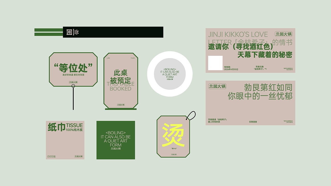 都市中高端社交水火锅品牌「兰园」全案创建（图ZNDA0ODI5Mzcy） - 品牌 - 站酷设计师ThinkWeeks原创素材 - 站酷ZCOOL