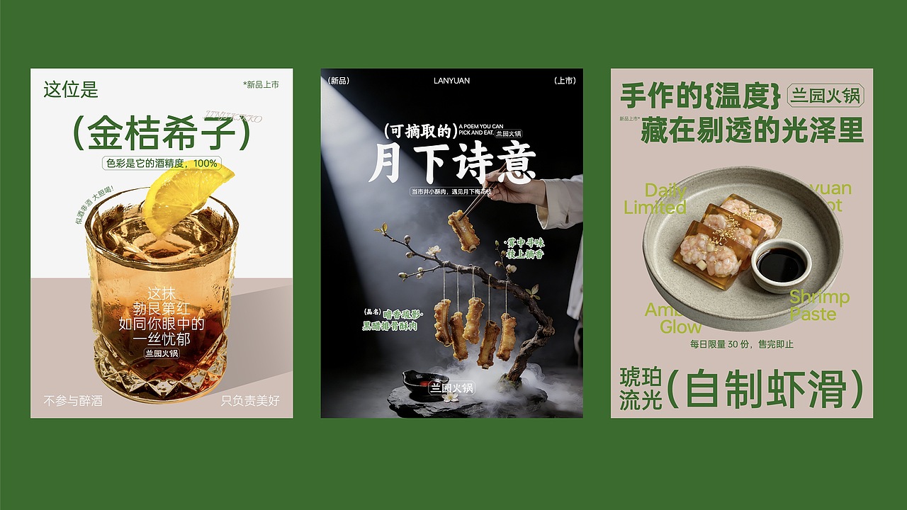 都市中高端社交水火锅品牌「兰园」全案创建（图ZNDA0ODI5NDI4） - 品牌 - 站酷设计师ThinkWeeks原创素材 - 站酷ZCOOL