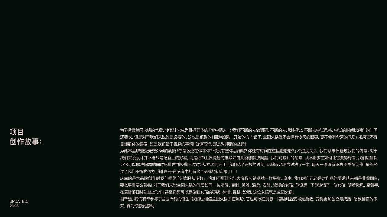 都市中高端社交水火锅品牌「兰园」全案创建（图ZNDA0ODI5NDM2） - 品牌 - 站酷设计师ThinkWeeks原创素材 - 站酷ZCOOL