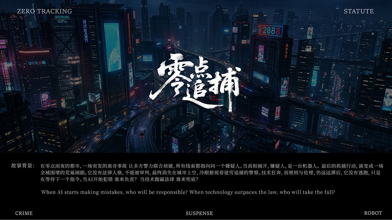 《零点追捕》AIGC短片（图ZNDA0ODMxNTg0） - 短片 - 站酷设计师Lsyyyyy3原创素材 - 站酷ZCOOL