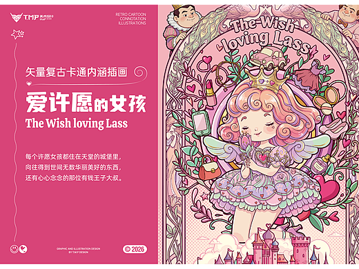 矢量复古卡通内涵插画 ❤︎爱许愿的女孩（可授权）
