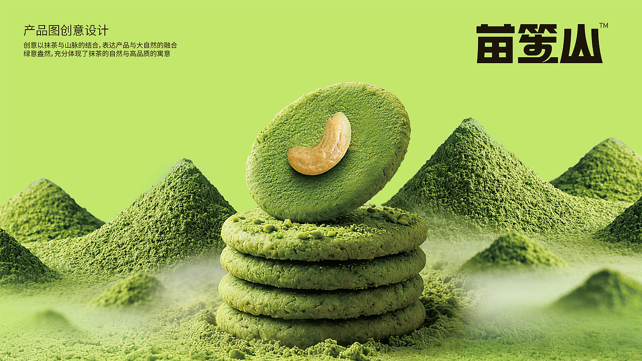 苗笙山《抹茶果仁脆片》包装设计（图ZNDA0ODMyMjky） - 包装 - 站酷设计师明生包装设计原创素材 - 站酷ZCOOL