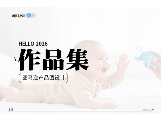 亚马逊平台2026
